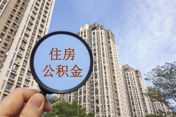 株洲住房公积金可以提取几次（公积金提取可以用几次）